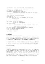 워커힐호텔 경영사례및 마케팅전략-10