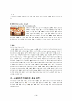 워커힐호텔 경영사례및 마케팅전략-14