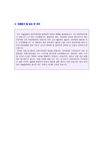 ● 2022년 한솔섬유 자기소개서 합격샘플  [BEST 한솔섬유 자기소개서 자소서/지원동기 채용정보]-2
