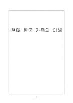 저출산의 원인및 출산장려정책 비판-1