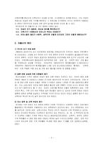 저출산의 원인및 출산장려정책 비판-5