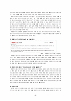 저출산의 원인및 출산장려정책 비판-8