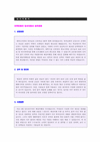 ● 2022년 유한킴벌리 신입직원 자기소개서 베스트 샘플 [BEST 유한킴벌리 자소서/유한킴벌리 자기소개서 채용]-1