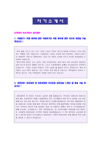 ★ 2022년 보령제약 (공채/경영지원) 자기소개서 베스트 샘플 [BEST 보령제약 자소서 자기소개서/제약회사 자소서/채용]-1