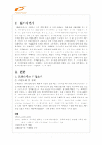 프로스펙스 광고기획서-3