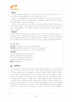 프로스펙스 광고기획서-13