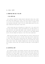 LG전자 광고기획서-20