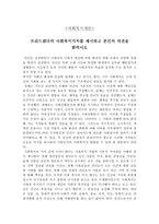 프리렌더의_사회복지_가치_사회복지개론-1