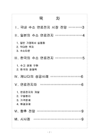 [수소연료전지] 수소 연료전지시장의 성장과 향후 전망 보고서-2