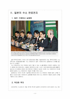 [수소연료전지] 수소 연료전지시장의 성장과 향후 전망 보고서-4