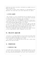 [수소연료전지] 수소 연료전지시장의 성장과 향후 전망 보고서-6