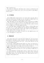 [수소연료전지] 수소 연료전지시장의 성장과 향후 전망 보고서-8