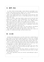 [수소연료전지] 수소 연료전지시장의 성장과 향후 전망 보고서-9