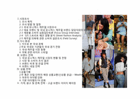 유니섹스 캐쥬얼 의류 브랜드 런칭 계획서-2