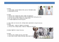 유니섹스 캐쥬얼 의류 브랜드 런칭 계획서-4
