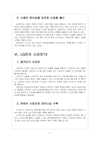 [스마트TV] 스마트TV시장의 성장과 삼성 LG의 경쟁구도 보고서-7