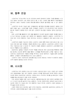 [스마트TV] 스마트TV시장의 성장과 삼성 LG의 경쟁구도 보고서-8