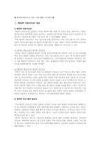 방과후아동지도의 개요, 사업 현황, 개선방안-1