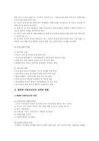 방과후아동지도의 개요, 사업 현황, 개선방안-3