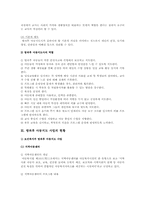 방과후아동지도의 개요, 사업 현황, 개선방안-4