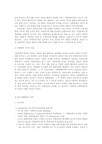 사회문제 사회통제와 일탈행위이론00-3