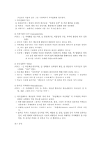 사회문제 사회통제와 일탈행위이론00-7