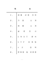 17茶(17차) 4P,SWOT,STP 마케팅전략-2