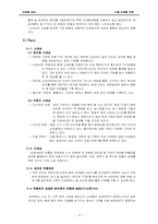 17茶(17차) 4P,SWOT,STP 마케팅전략-15