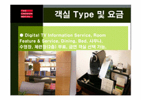 웨스턴조선호텔(웨스틴조선) 경영사례분석-10