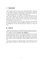 사람인 경영및 마케팅사례분석-3