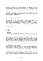사람인 경영및 마케팅사례분석-10
