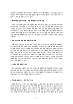 사람인 경영및 마케팅사례분석-11