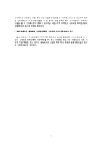 사람인 경영및 마케팅사례분석-12