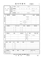 [최신대기업표준양식][컬러풀한 12종류의 이력서양식&자소서양식][깔끔한 취업표준양식 이력서서식][심플한 표준이력서][기본이력서양식]-7