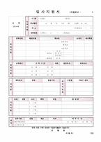 [최신대기업표준양식][깔끔한 6종류의 이력서양식&자소서양식][취업표준양식 이력서서식][심플한 이력서]-1