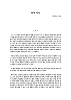 데카르트의 방법서설을 읽고나서-1