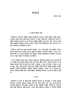 박제가의 북학의를 읽고나서-1