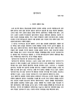 일연의 삼국유사를 읽고나서-1