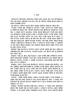 일연의 삼국유사를 읽고나서-2