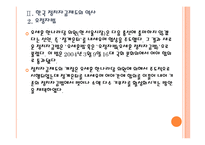 [정지차금] 정치자금제도 - 정치후원금 문제 PPT자료-7