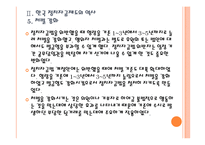 [정지차금] 정치자금제도 - 정치후원금 문제 PPT자료-10