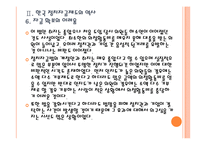[정지차금] 정치자금제도 - 정치후원금 문제 PPT자료-11