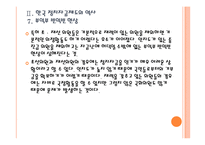 [정지차금] 정치자금제도 - 정치후원금 문제 PPT자료-12