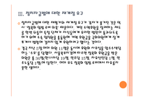[정지차금] 정치자금제도 - 정치후원금 문제 PPT자료-14