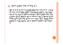 [정지차금] 정치자금제도 - 정치후원금 문제 PPT자료-15