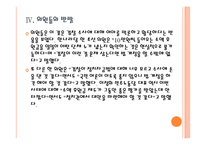 [정지차금] 정치자금제도 - 정치후원금 문제 PPT자료-16