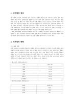 성차별문제의 대응과 사회복지적 차원의 전략00-2