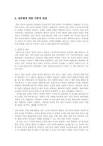 성차별문제의 대응과 사회복지적 차원의 전략00-6