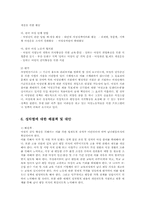 성차별문제의 대응과 사회복지적 차원의 전략00-14