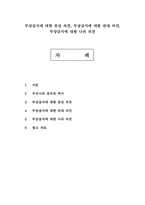 무상급식에 대한 찬성 의견, 무상급식에 대한 반대 의견, 무상급식에 대한 나의 의견-1